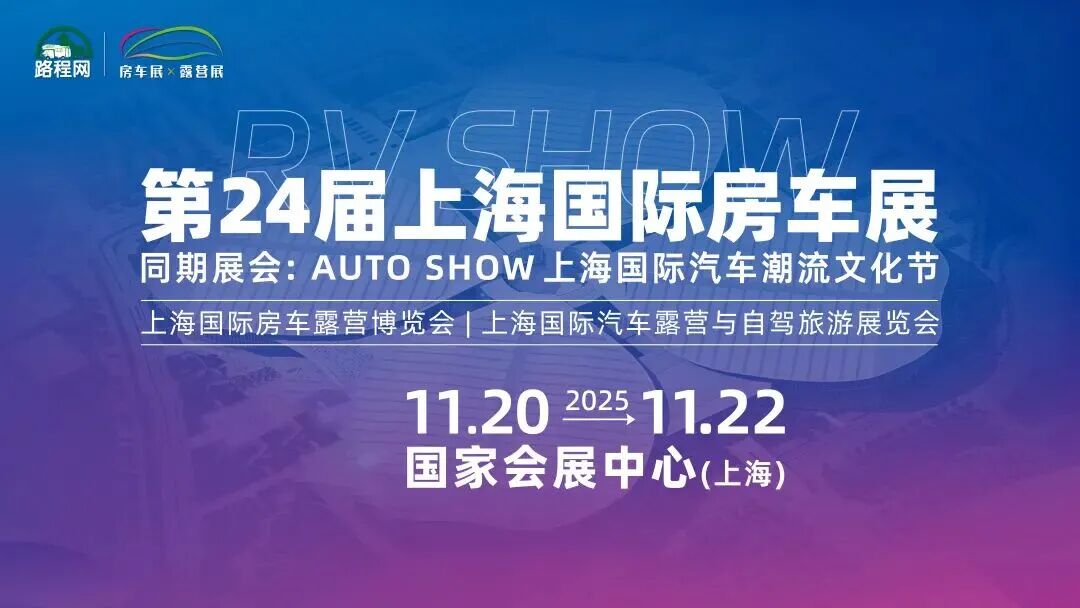 上海房车.jpg