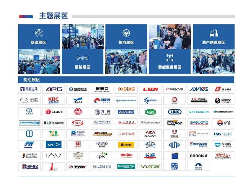 2025上海汽车底盘系统技术展览会