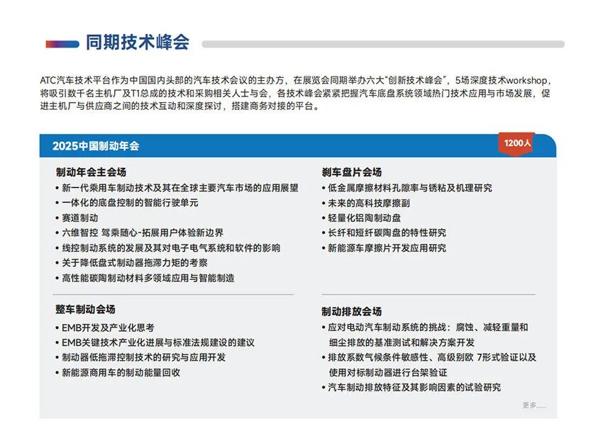 2025上海汽车底盘系统技术展览会