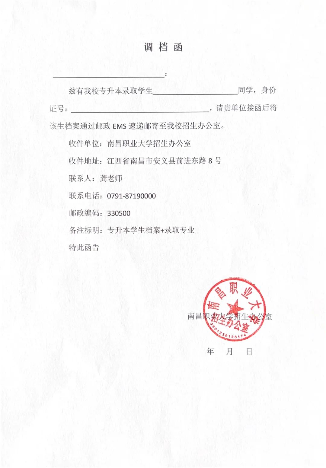 南昌职业大学专升本