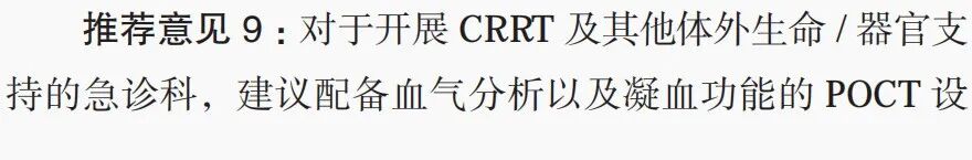 poct是什么即时检测急诊临床应用专家共识2024_https://www.jmylbn.com_新闻资讯_第10张