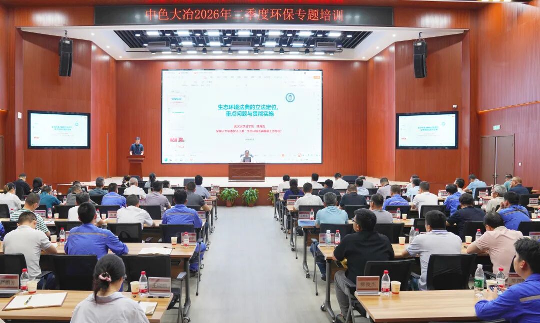 20260612《中華人民共和國生態(tài)環(huán)境法典》解讀專題環(huán)保培訓(xùn)  全景（汪敏攝111）.jpg