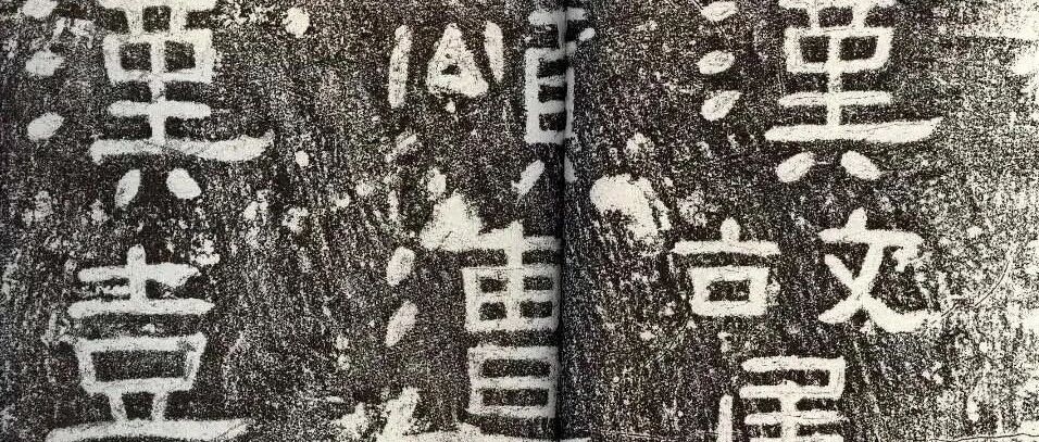 20年前新出土的东汉《赵仪碑》