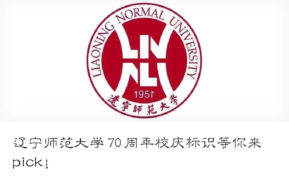 辽宁师范大学宿舍图片_辽宁师范大学怎么样_辽宁师范大学本科招生网