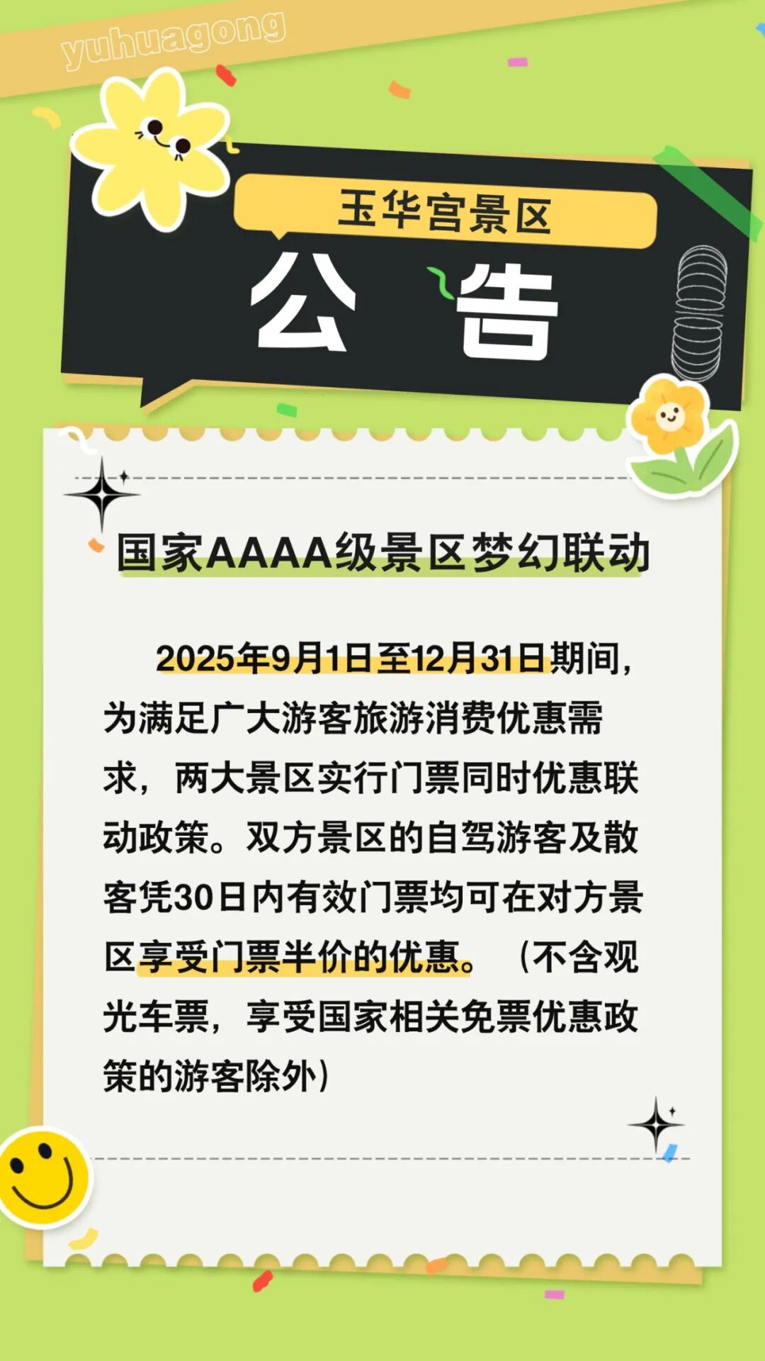 景区公告通知注意事项手绘风手机海报__2025-08-29+17_49_05.jpg