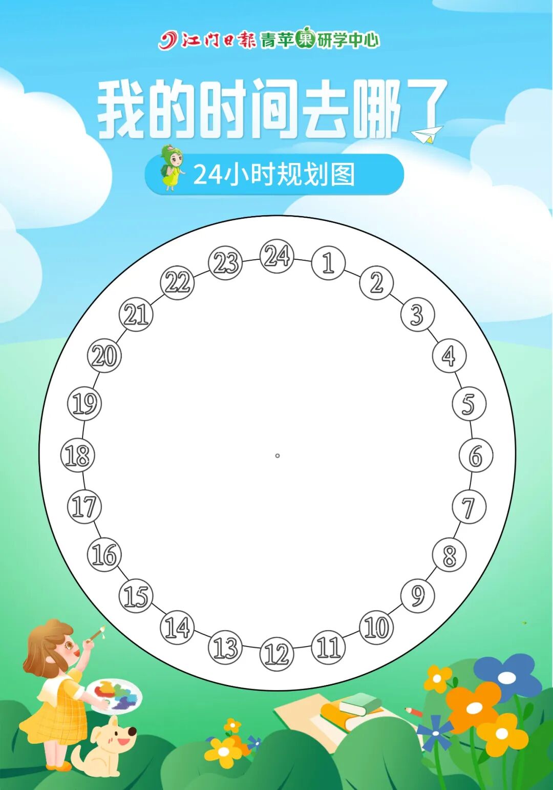 时间管理营2.0上线!拒绝懒惰拖拉,开学收心好状态!