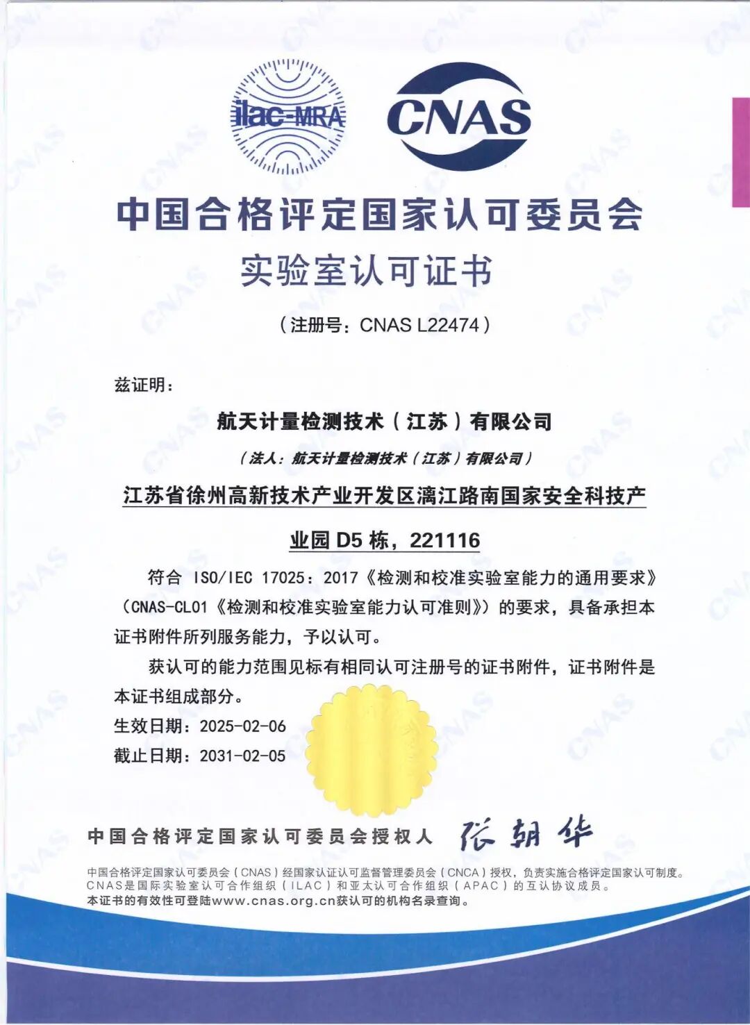 实验室认可证书_00.jpg