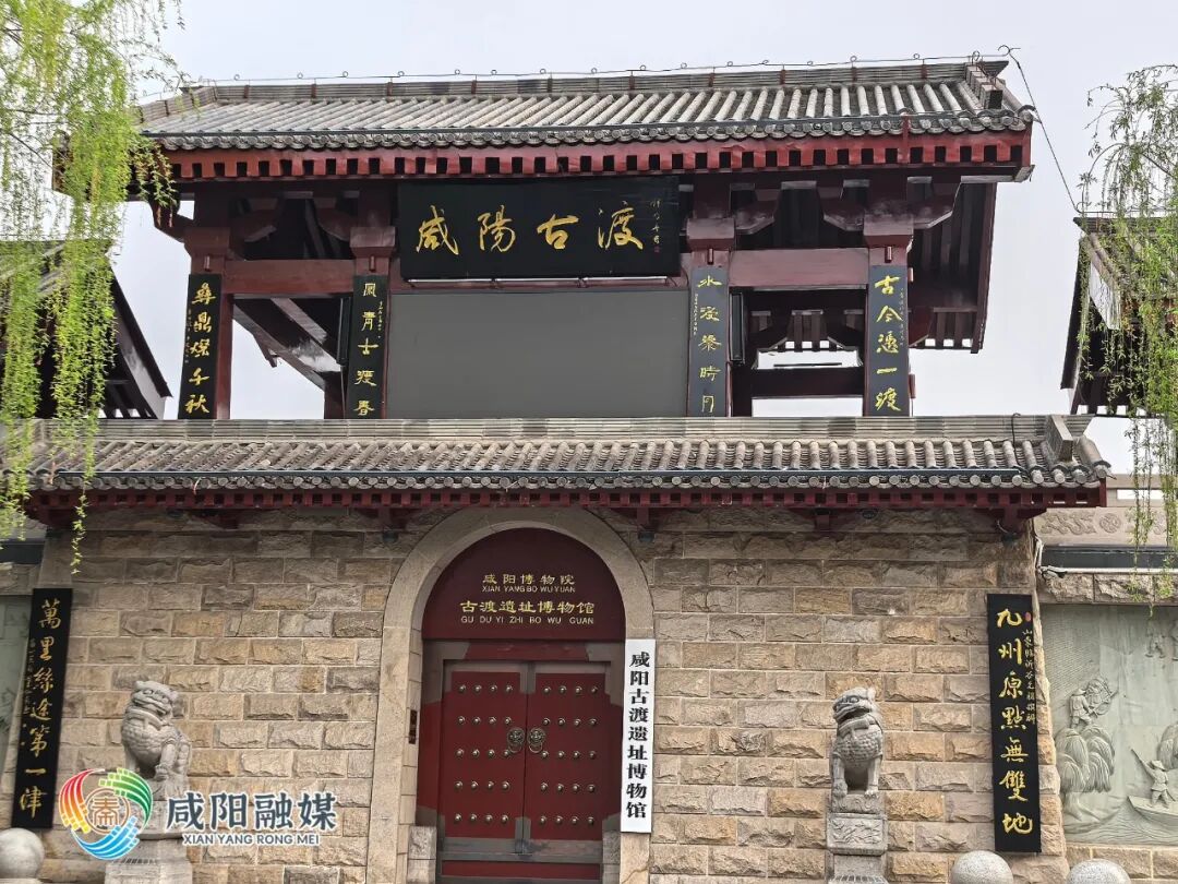 （文化 配图）咸阳古渡遗址：串联起三千余年的文明脉络-1原图.jpg