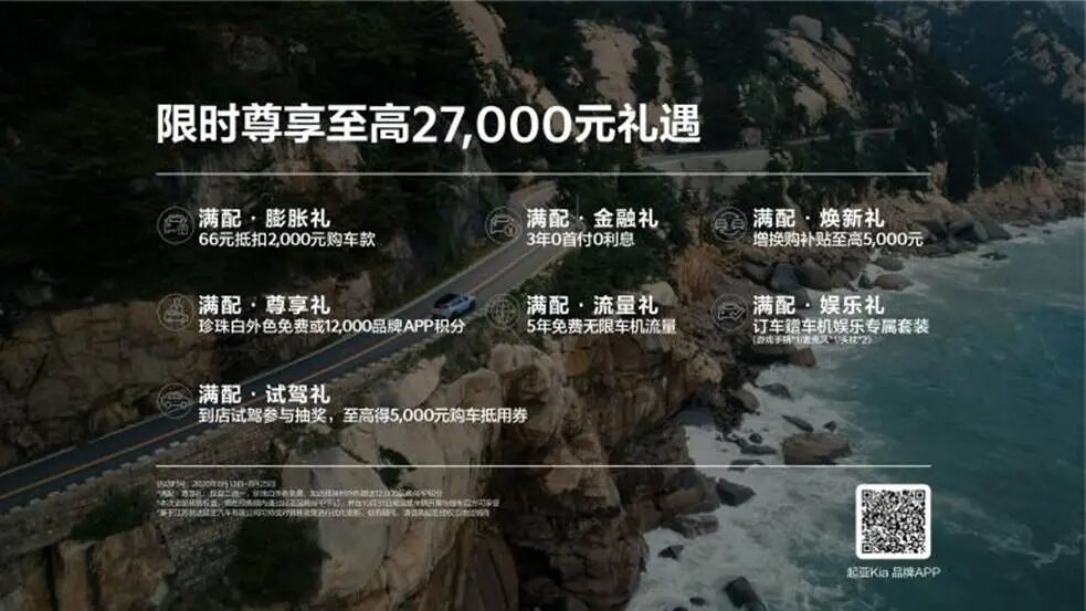 满配实力、价值越级 起亚全新赛图斯预售开启 限时预售价8.09万元起，