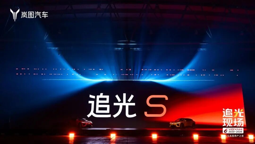 全球首款科技FUV岚图追光S上市，限时22.39万起