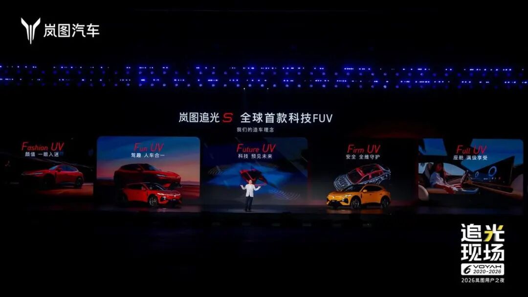 全球首款科技FUV岚图追光S上市，限时22.39万起