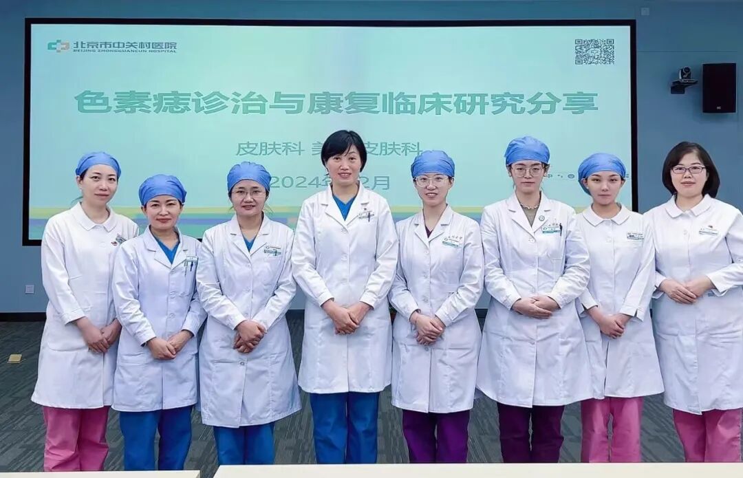 激光和电刀区别是什么中关村医院顺利召开色素痣诊治与康复临床研究分享会_https://www.jmylbn.com_新闻资讯_第4张