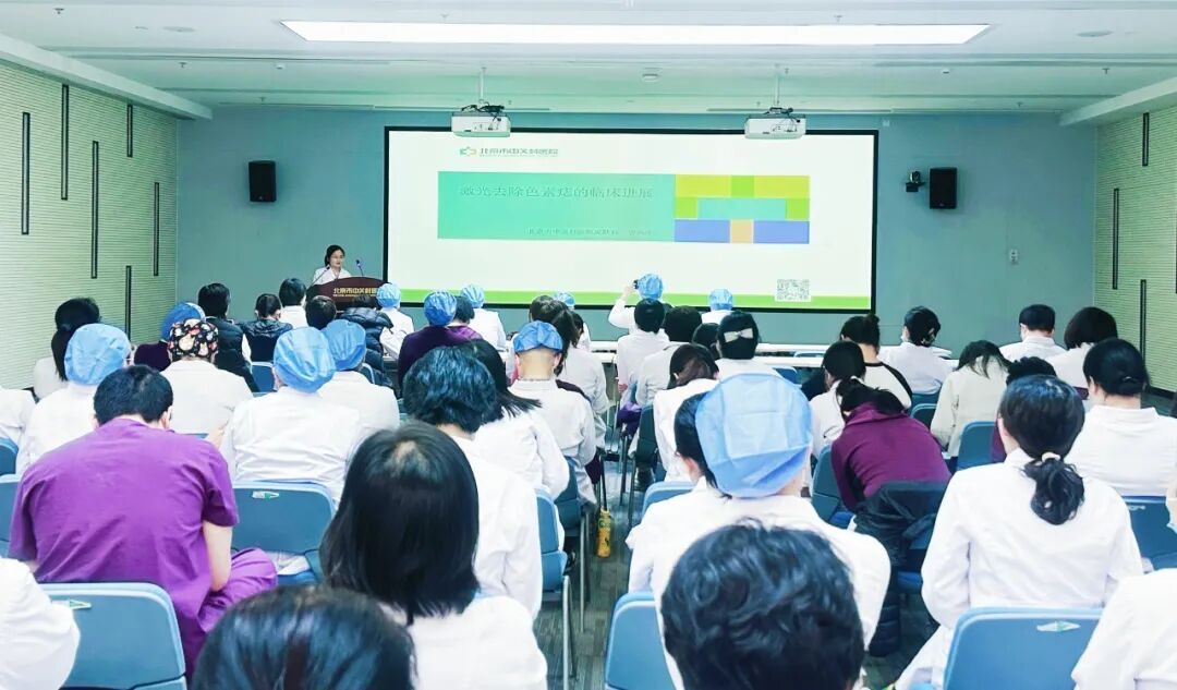 激光和电刀区别是什么中关村医院顺利召开色素痣诊治与康复临床研究分享会_https://www.jmylbn.com_新闻资讯_第9张