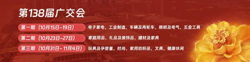 2025第138届中国进出口商品交易会