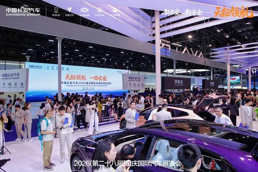 长安“天枢领航”亮相重庆车展 长安启源Q06将全系搭载