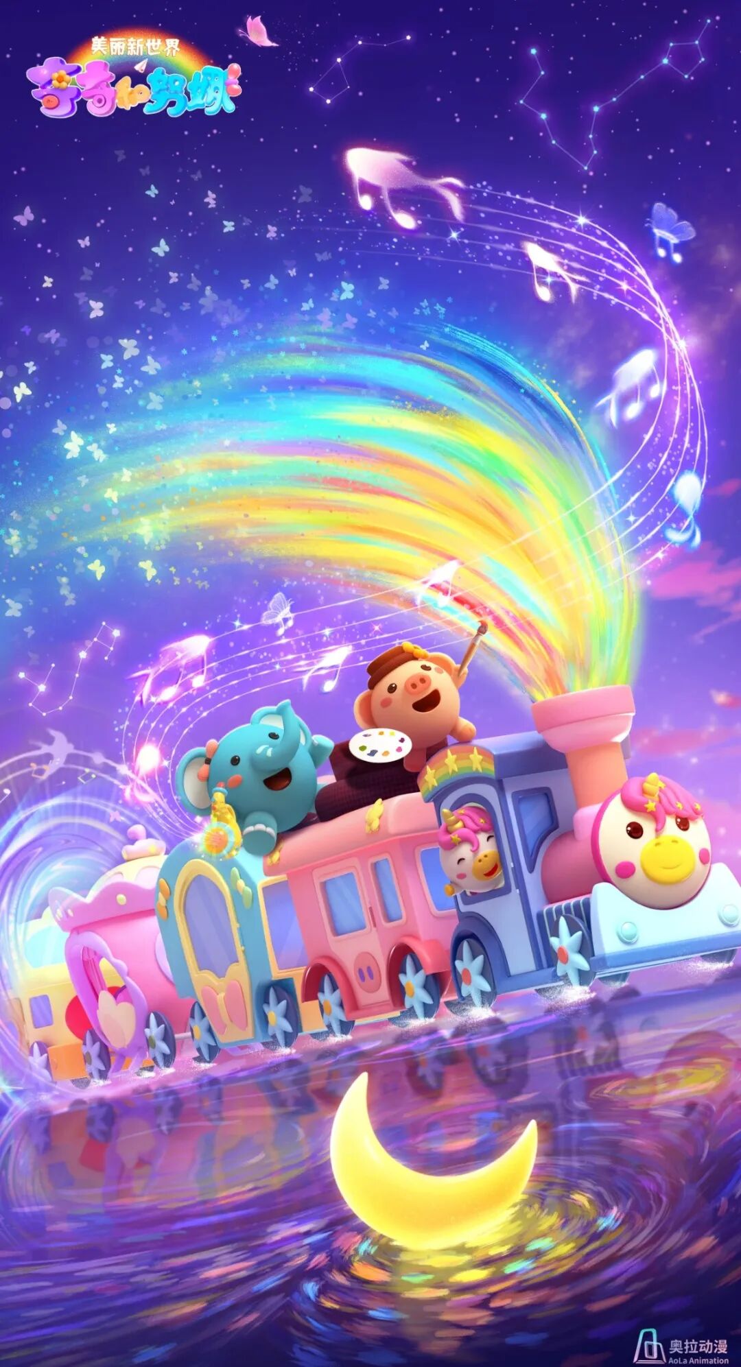 奥拉喜讯 |《奇奇和努娜之美丽新世界》入选国家广播电视总局2024年第二批重点动画项目！(图5)