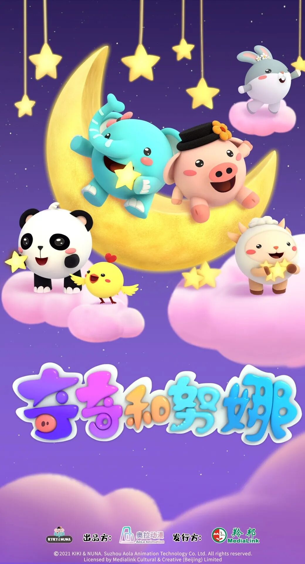 奥拉喜讯 |《奇奇和努娜之美丽新世界》入选国家广播电视总局2024年第二批重点动画项目！(图3)