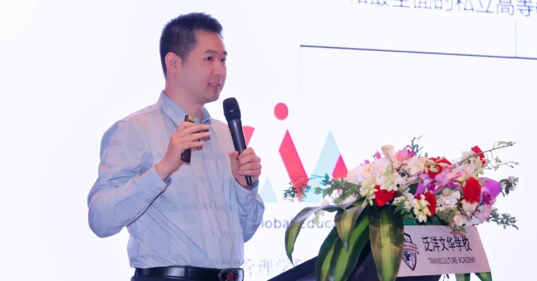 泛洋文华学校以终为始论坛探索未来教育新模式