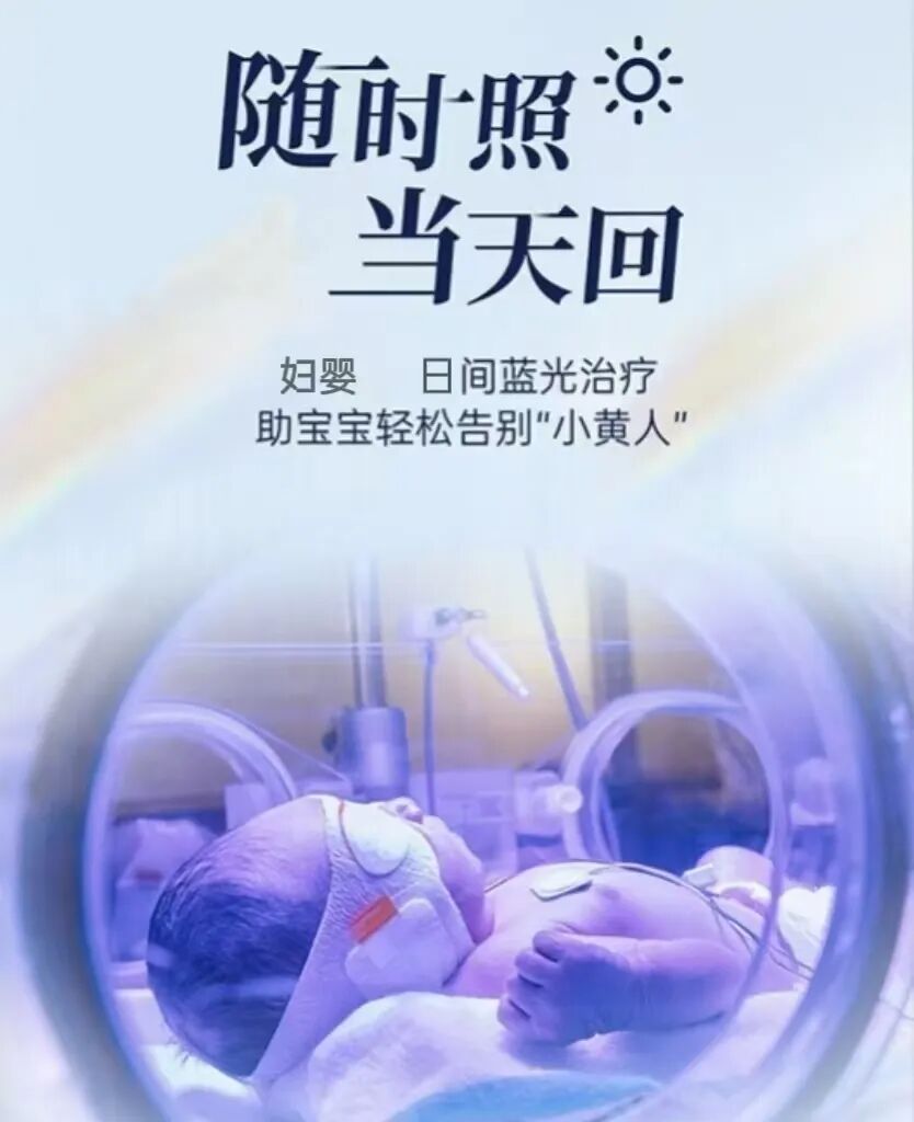 为什么要用光疗纸尿裤【便民服务】好消息！锦州市妇婴医院（妇幼保健院）日间光疗门诊正式开启啦！_https://www.jmylbn.com_新闻资讯_第2张