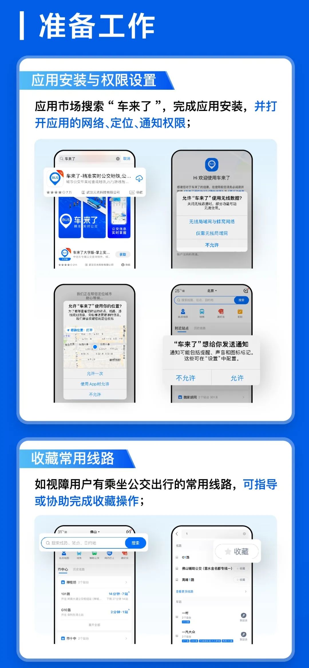 听,佛山市实时公交查询app无障碍服务使用教学来了!