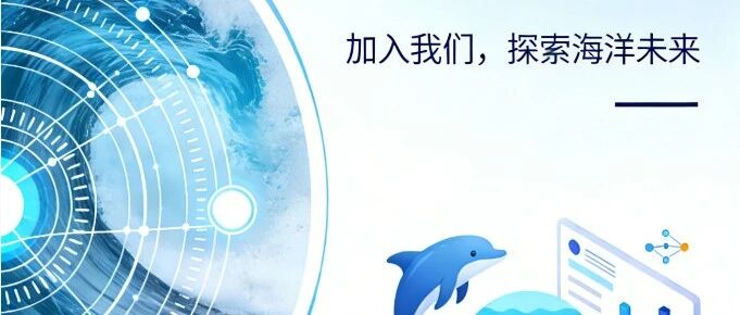 中科探海2026春季招聘