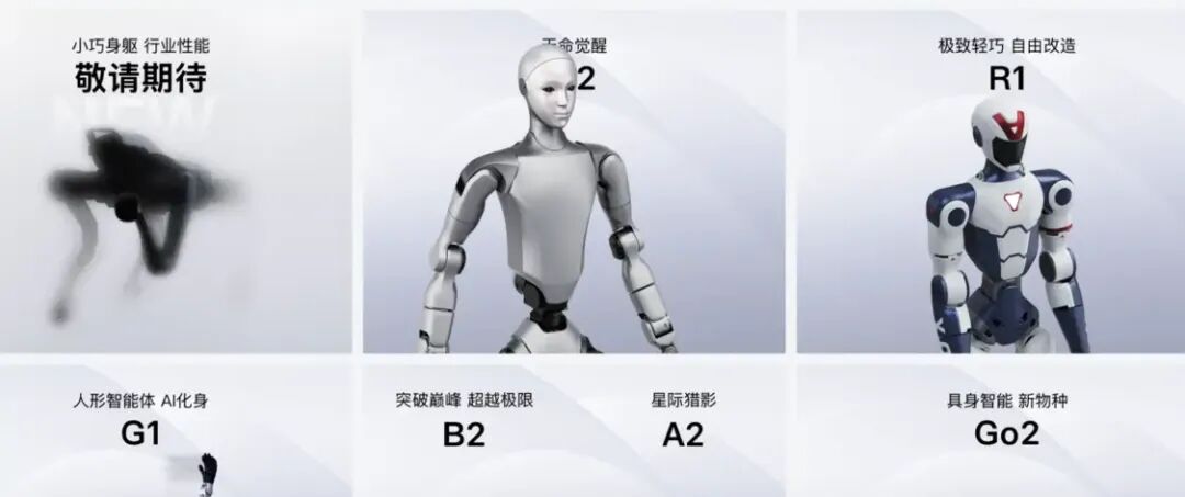 （图源：宇树科技官网）