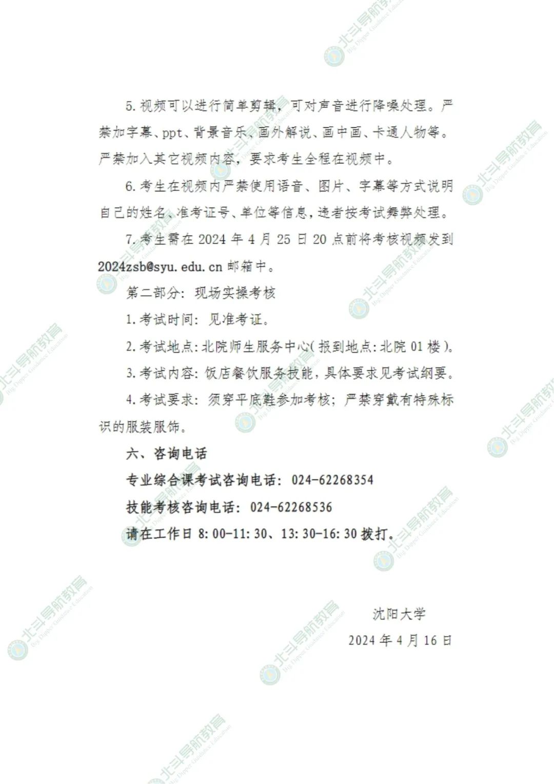 辽宁省2024年普通高等学校专升本考试沈阳大学考点考试安排及相关工作通知