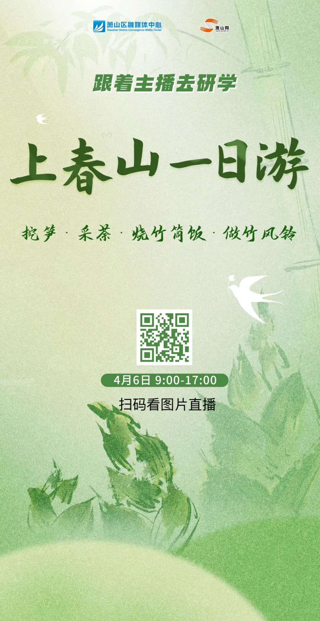 趣研学上春山一日游挖笋采茶烧竹筒饭做竹风铃