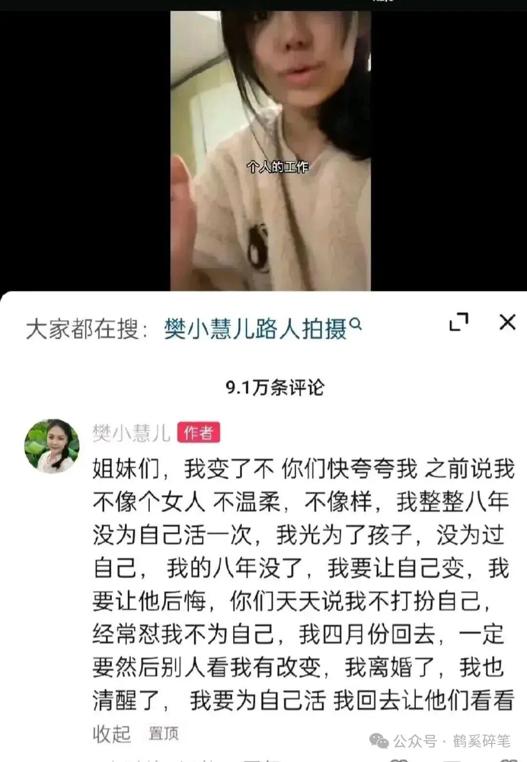 月入3400万的樊小慧，终于不装了