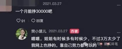 月入3400万的樊小慧，终于不装了