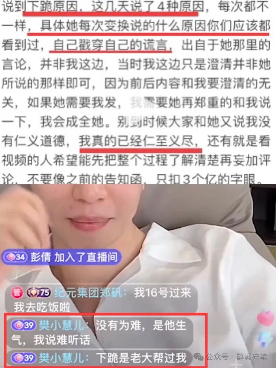 月入3400万的樊小慧，终于不装了