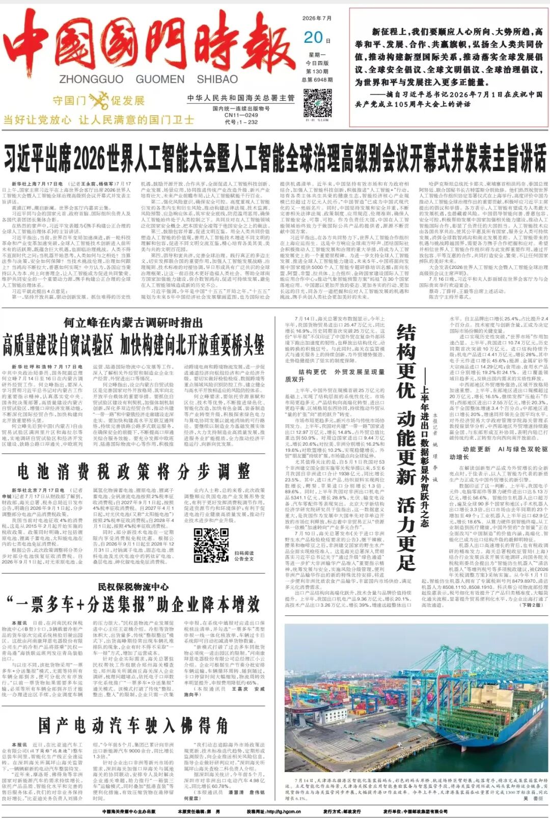 国门时报.jpg