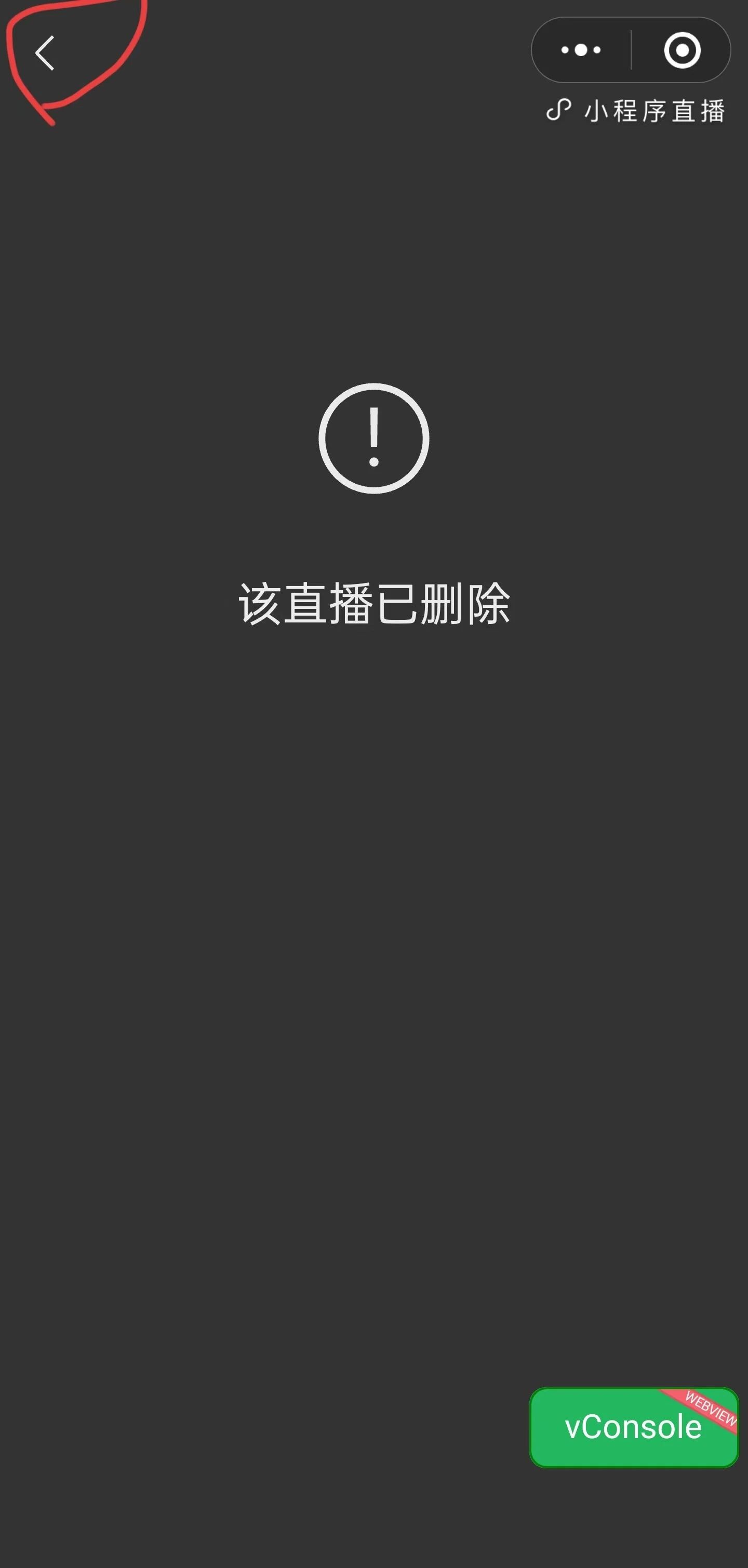 直播组件点击返回按钮的返回问题?