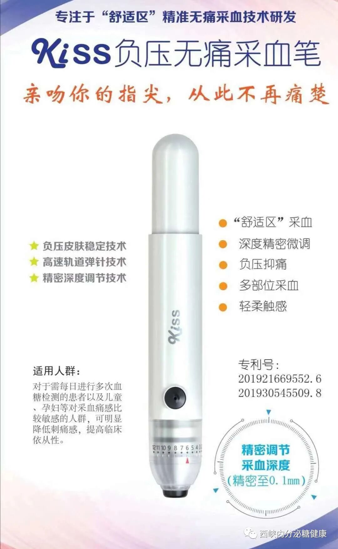 无痛采血针怎么用血糖监测扎手指真痛！无痛采血你知道吗？_https://www.jmylbn.com_新闻资讯_第12张