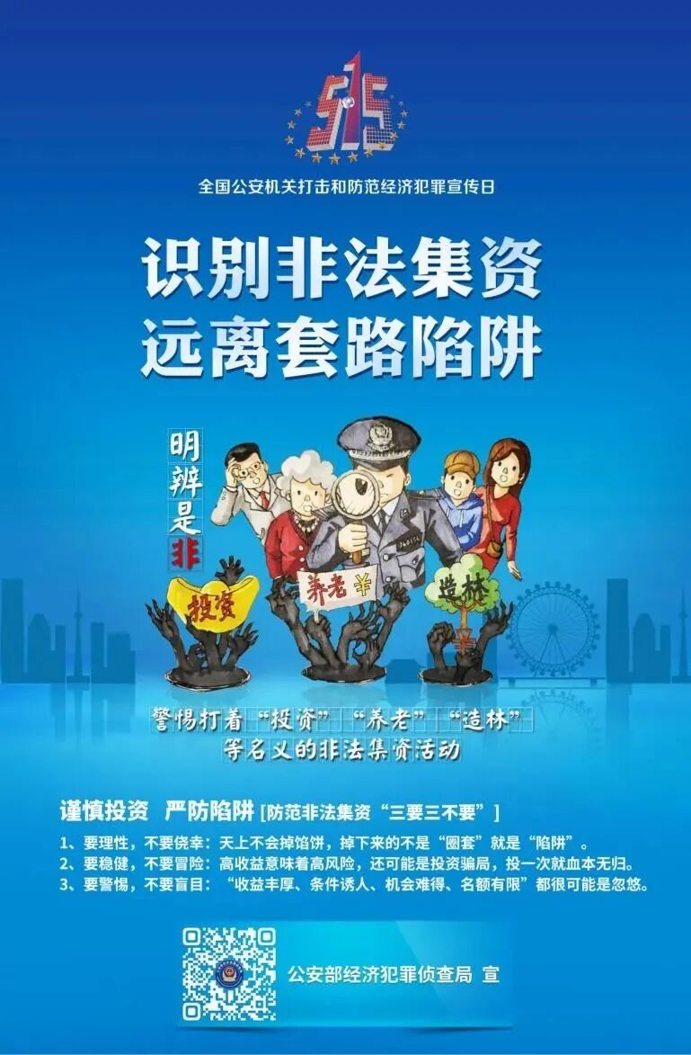 01非法集资.jpg