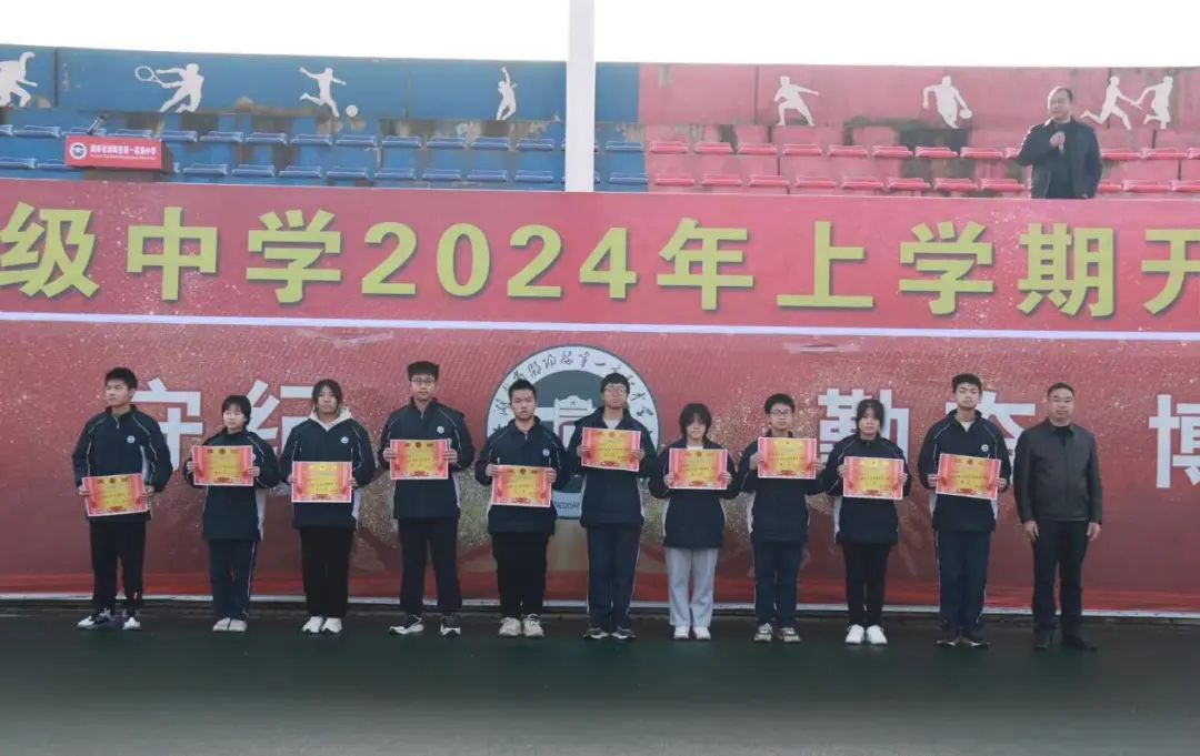 二月二龙抬头乘龙之势启新程邵阳县第一高级中学2024年上学期开学表彰