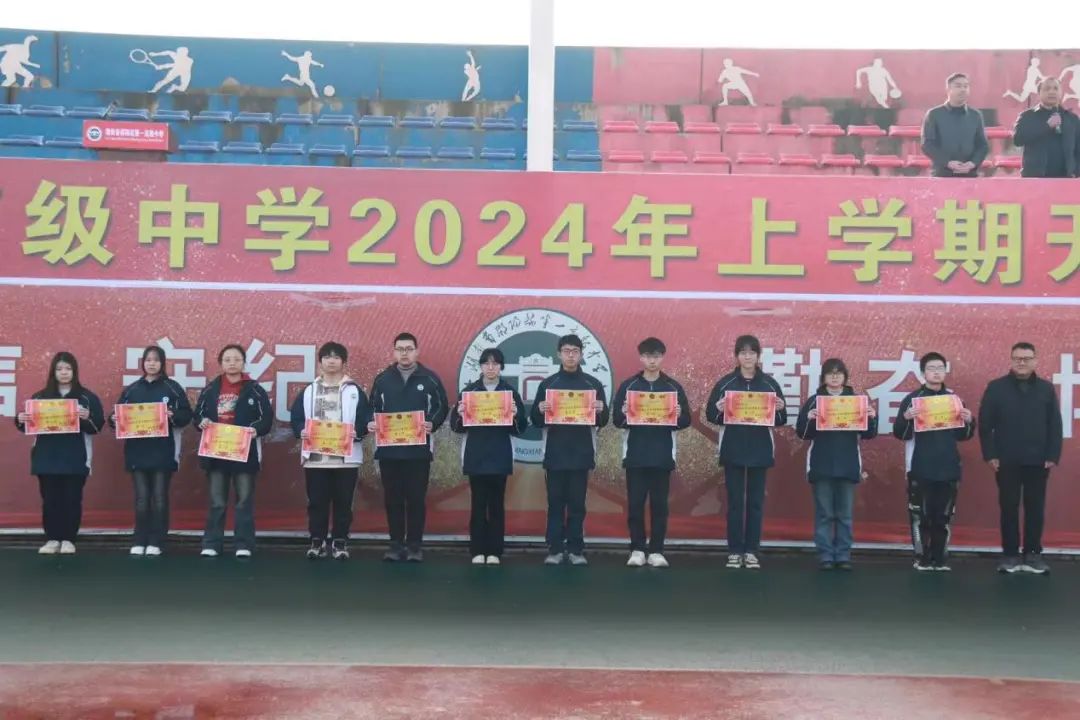 二月二龙抬头乘龙之势启新程邵阳县第一高级中学2024年上学期开学表彰