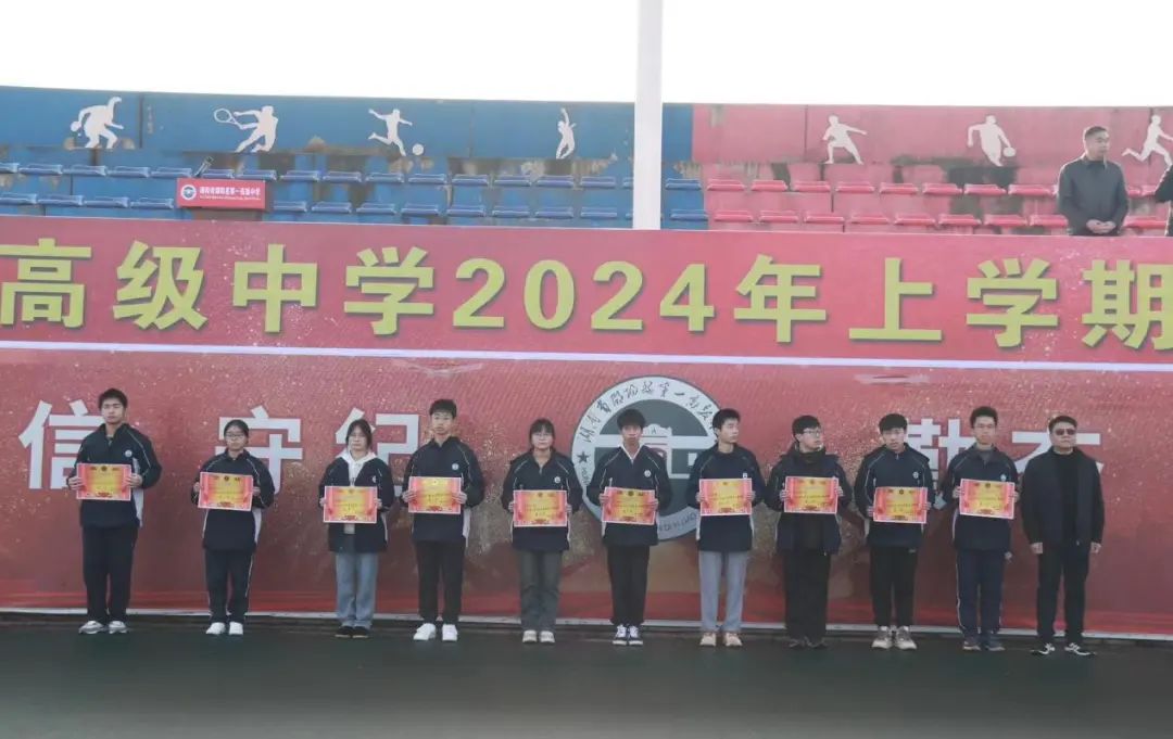 二月二龙抬头乘龙之势启新程邵阳县第一高级中学2024年上学期开学表彰