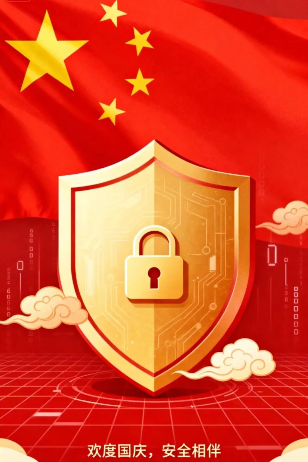 国庆出行 网警送你一份网络安全指南