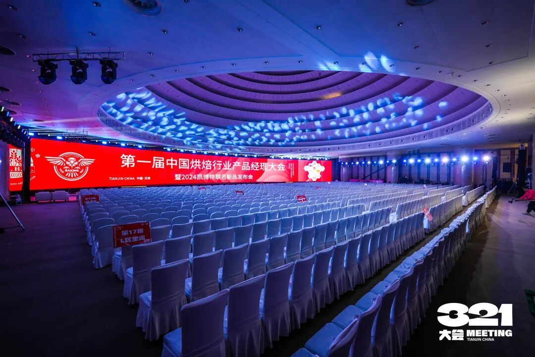 天津凯博特纸塑制品有限公司联合主办,维益食品(苏州)有限公司,上海