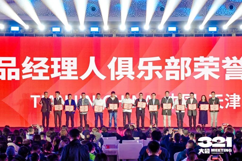 引领时代共创烘焙辉煌321大会聚力天津大烘焙元年一起向未来