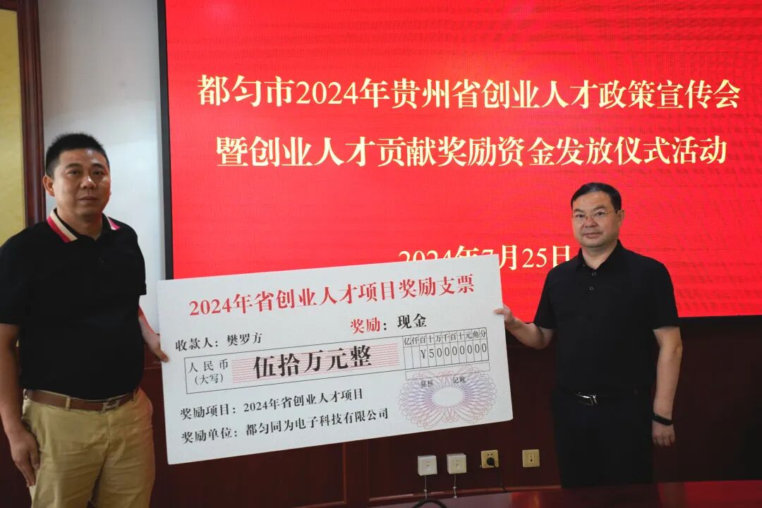 一人获奖50万,两企业入选省级项目!都匀打造"近悦远来"人才高地