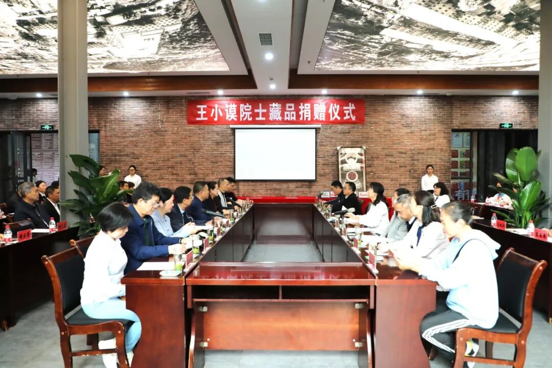 王小谟院士藏品捐赠仪式在都匀三线建设博物馆举行