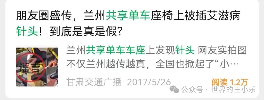 骑共享单车坐垫藏针