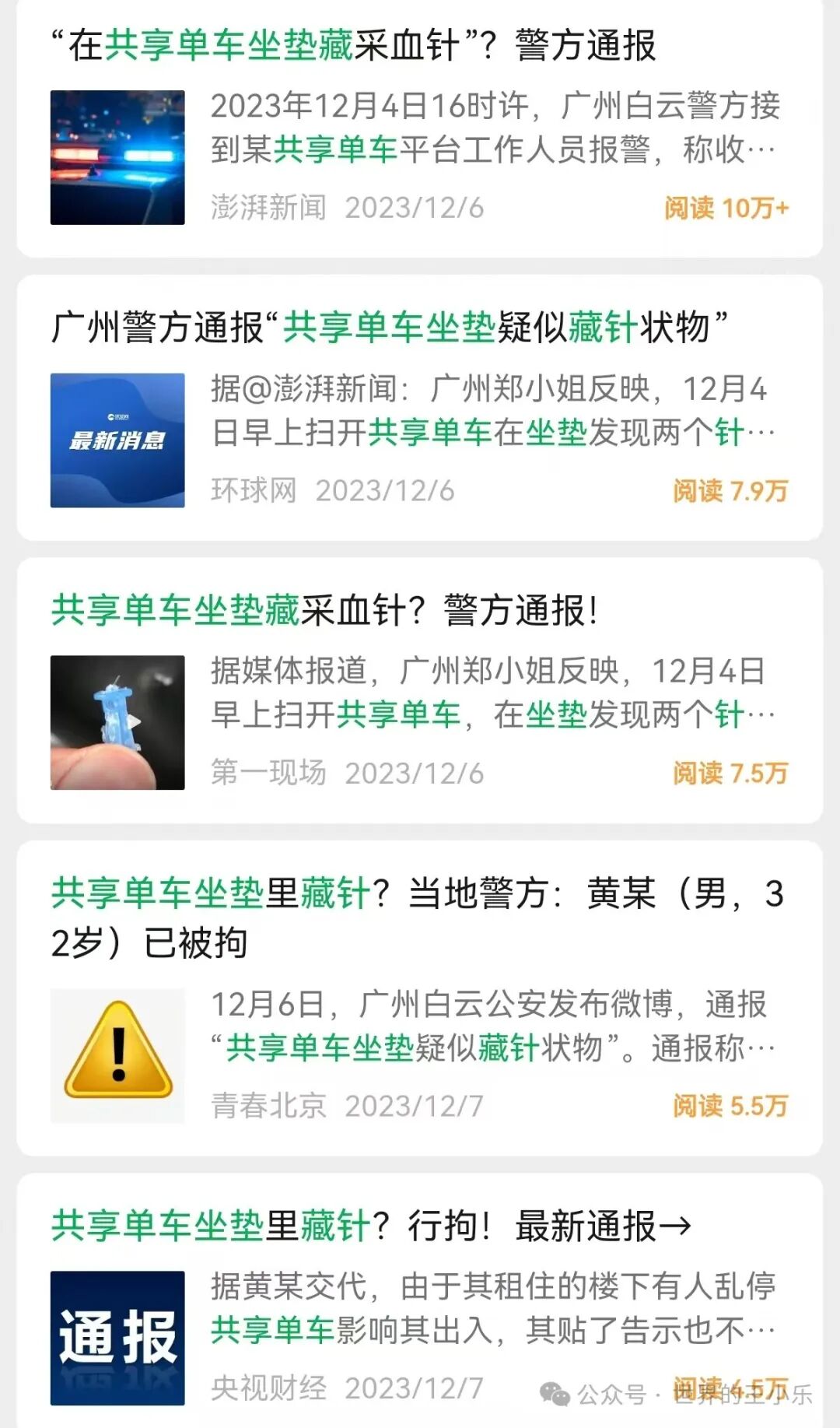 骑共享单车坐垫藏针