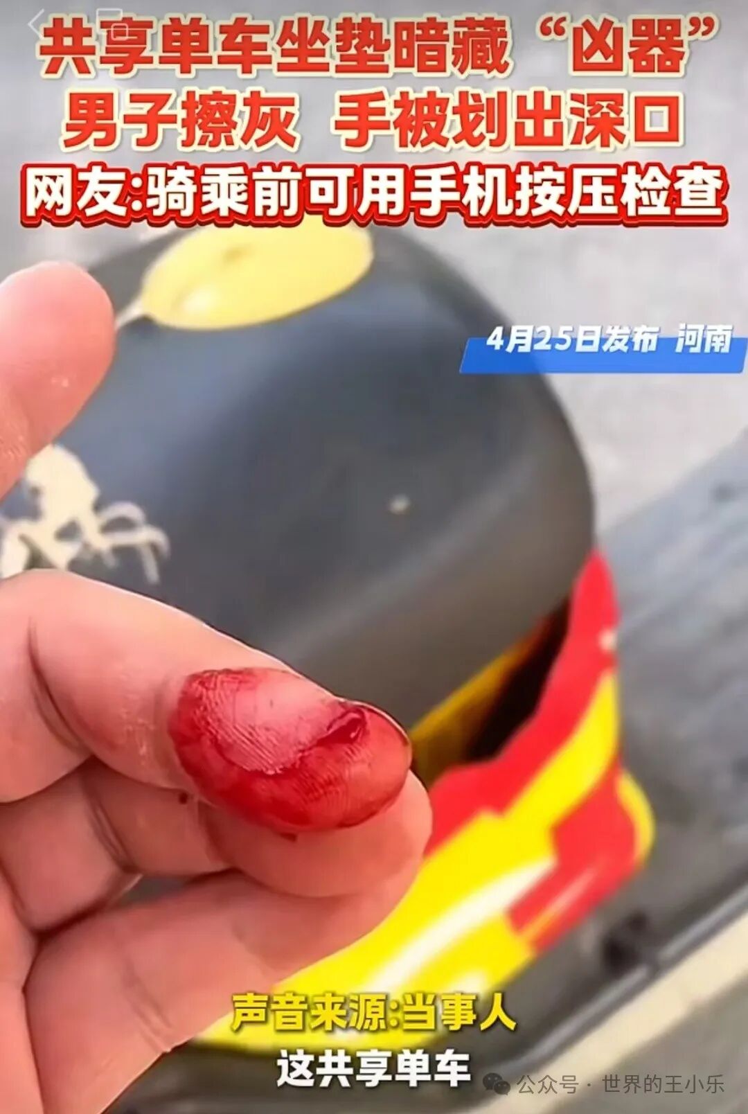 共享单车坐垫藏针头涉嫌危害公共安全，最高可判三年以上有期徒刑