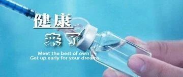 早啊，健康来了！【2020.9.10】