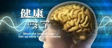 早啊，健康来了！【2020.8.5】