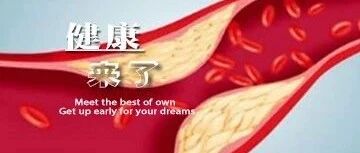 早啊，健康来了！【2020.8.21】