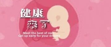 早啊，健康来了！【2020.7.22】